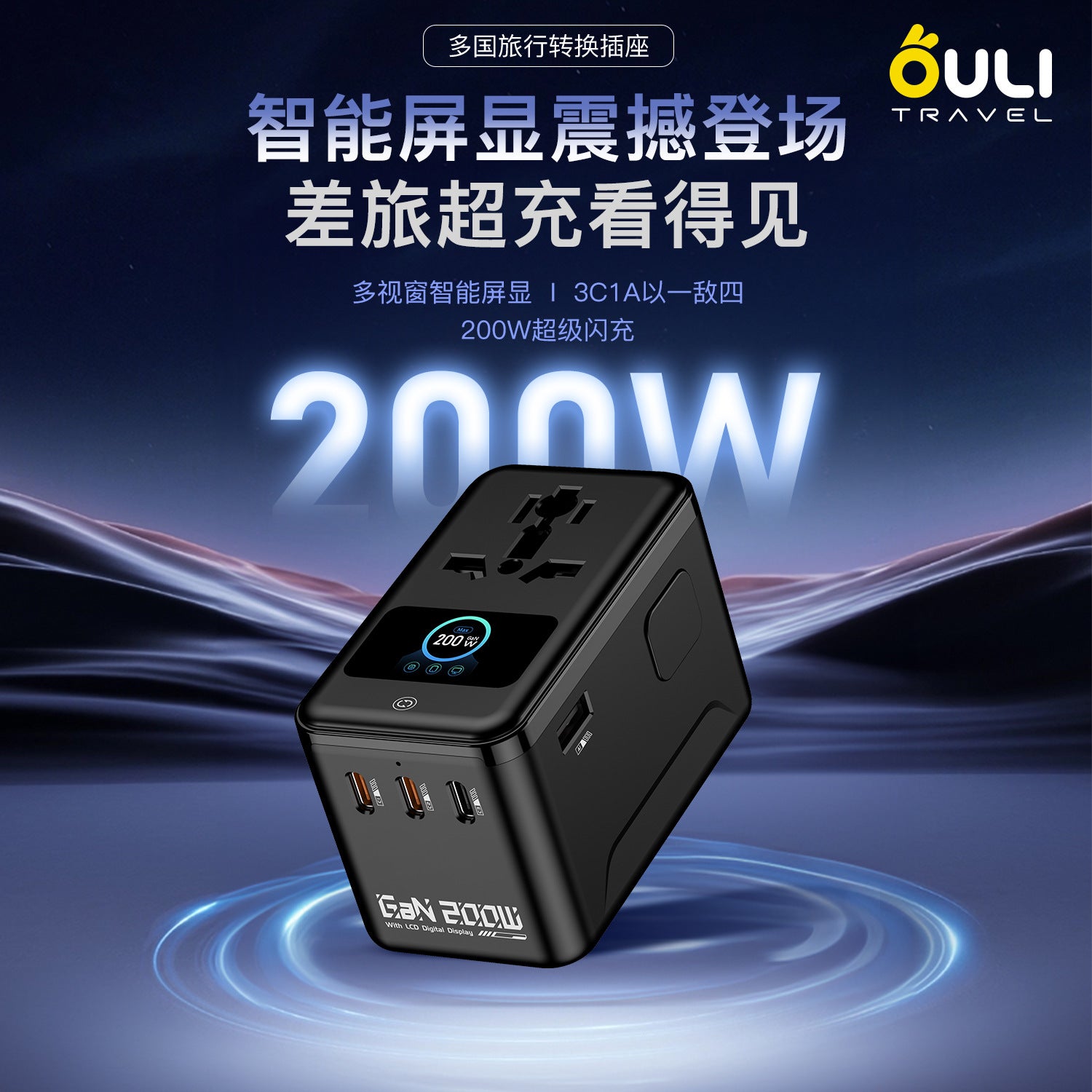 PD 200W Display GaN Fast Charger Travel Adapter